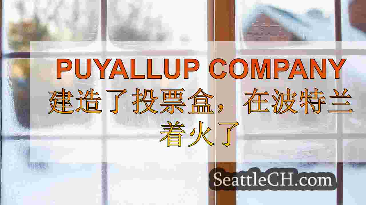 西雅图新闻 SeattleCH