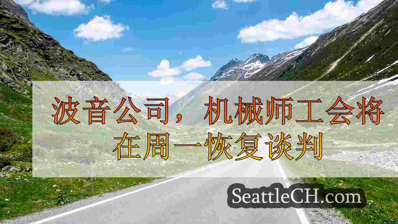 西雅图新闻 SeattleCH