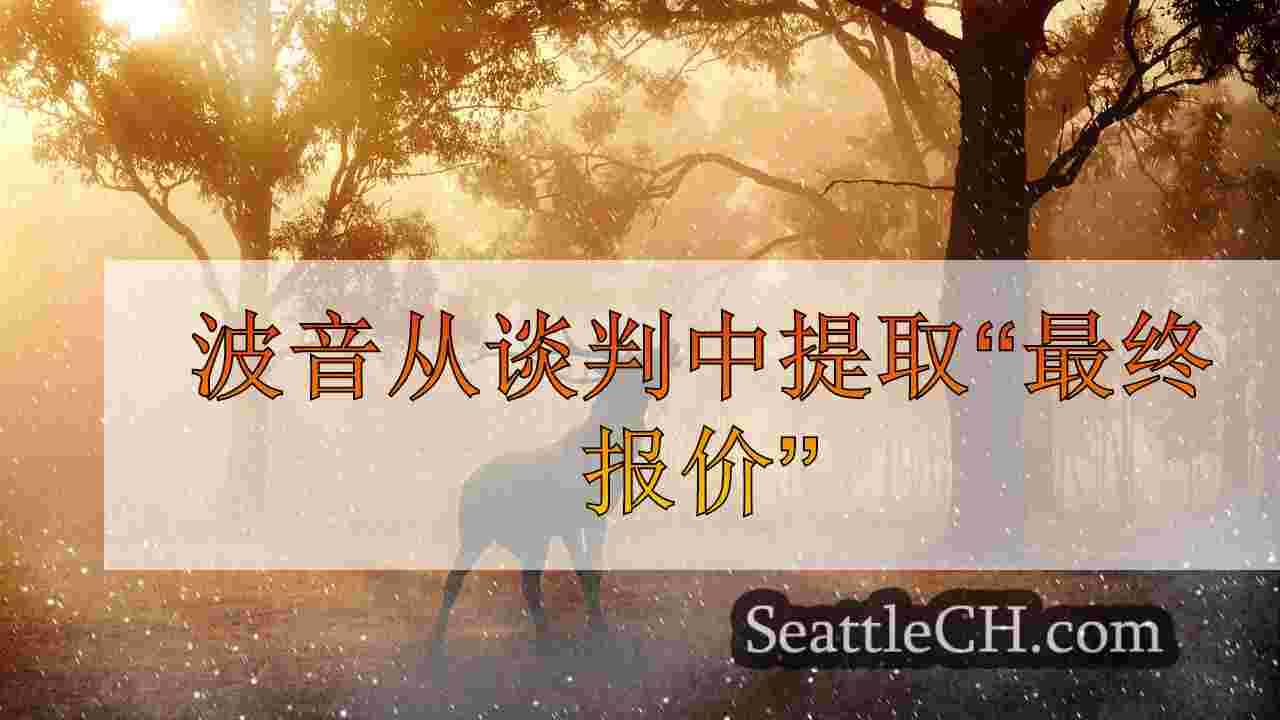 西雅图新闻 SeattleCH