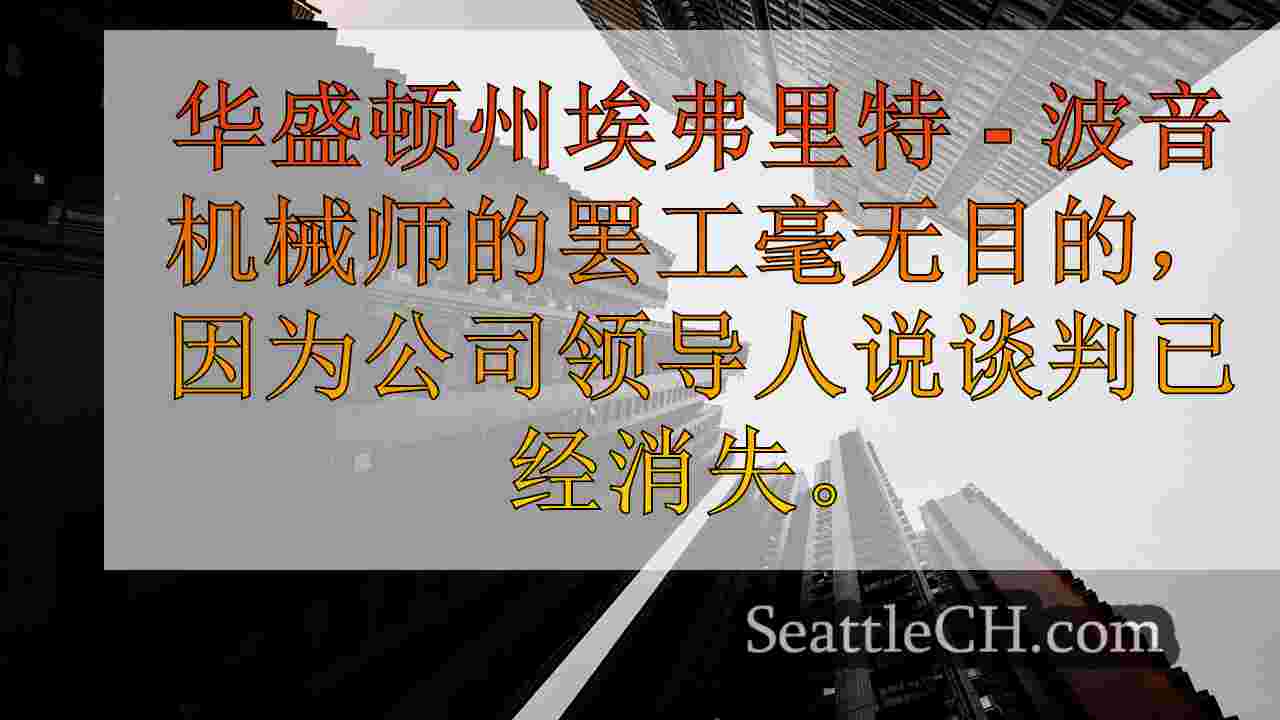 西雅图新闻 SeattleCH