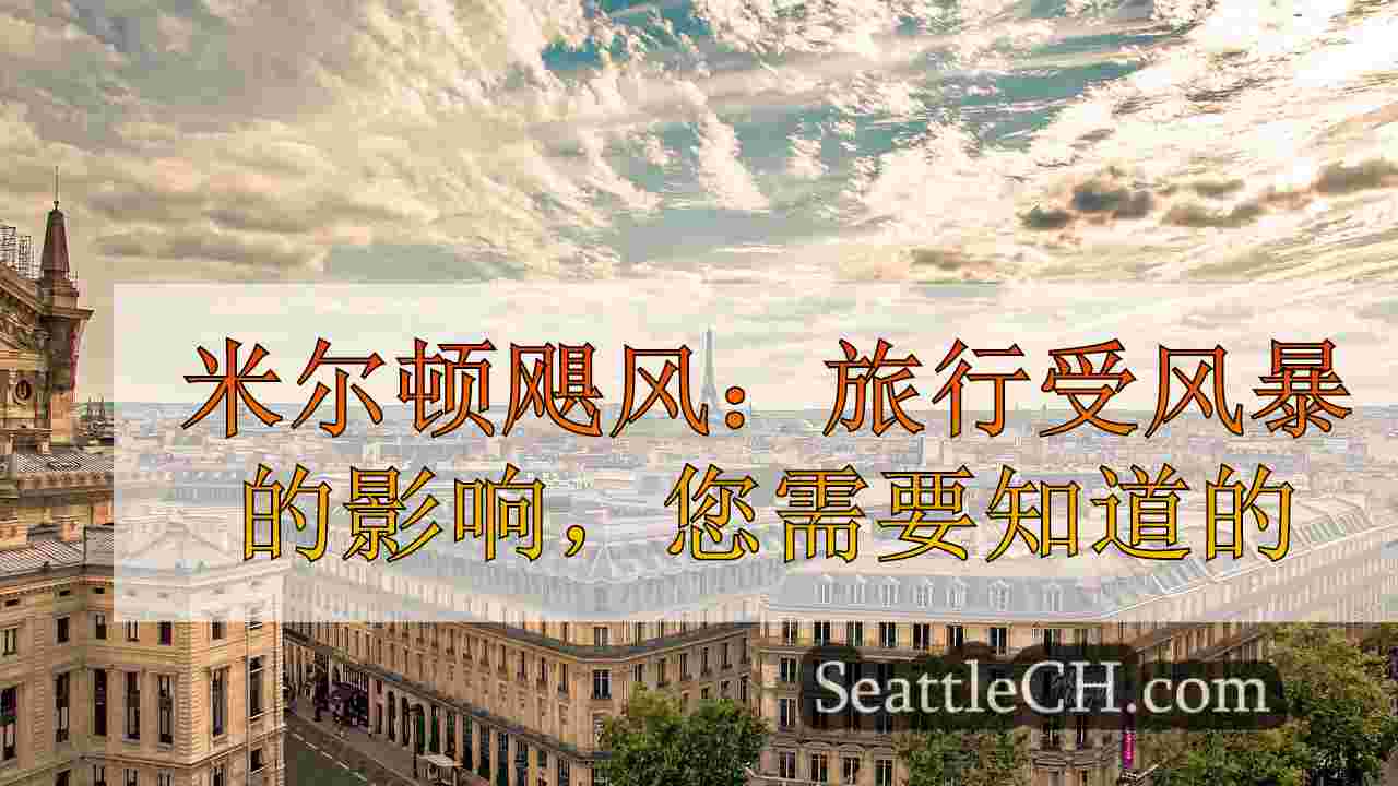 西雅图新闻 SeattleCH