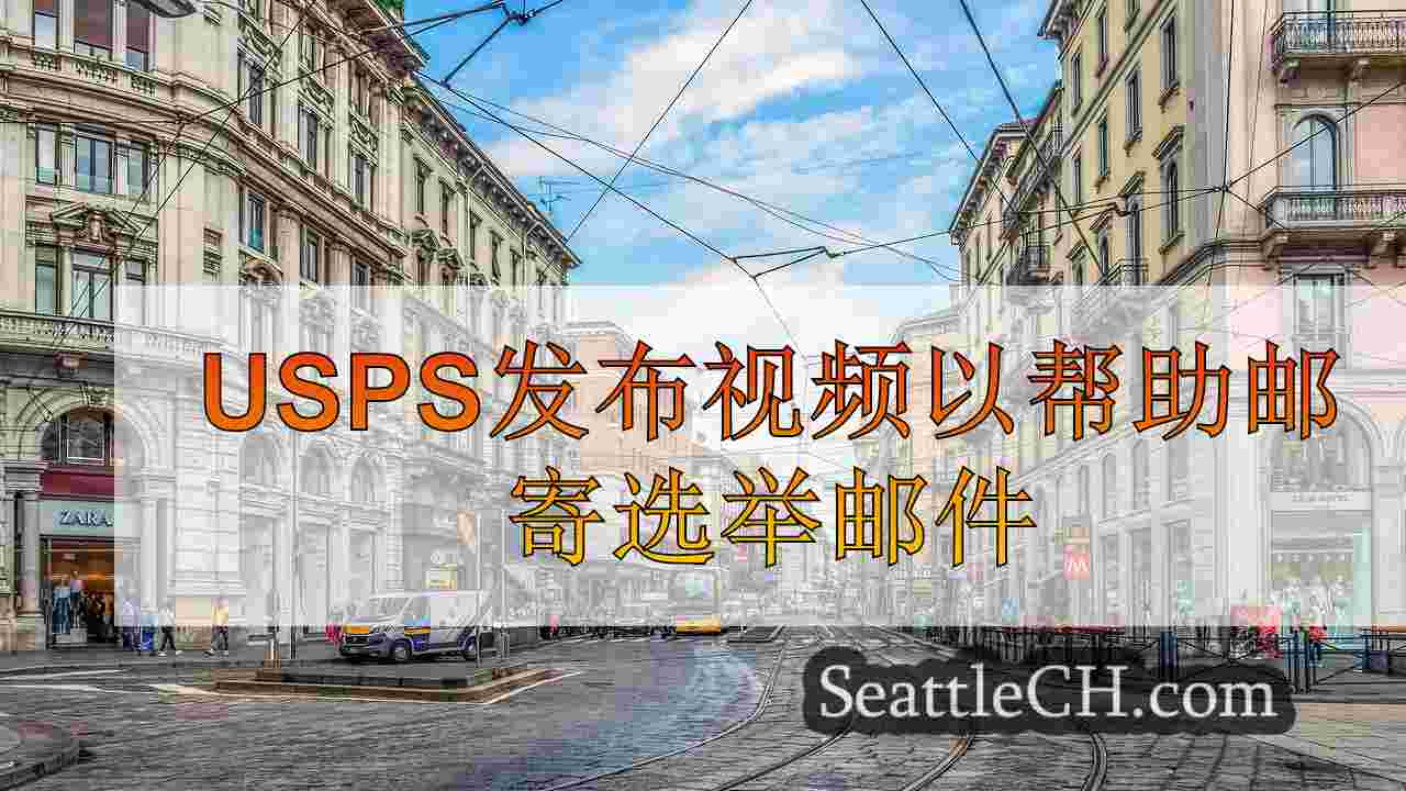 西雅图新闻 SeattleCH