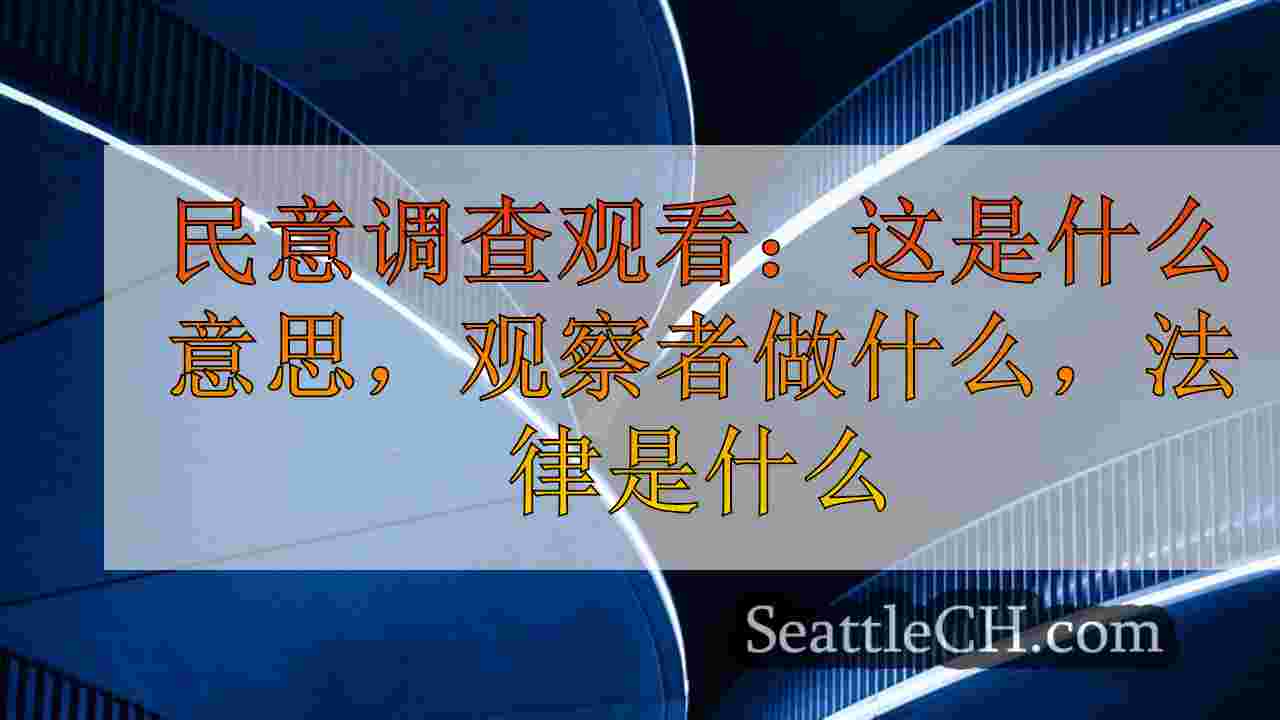 西雅图新闻 SeattleCH