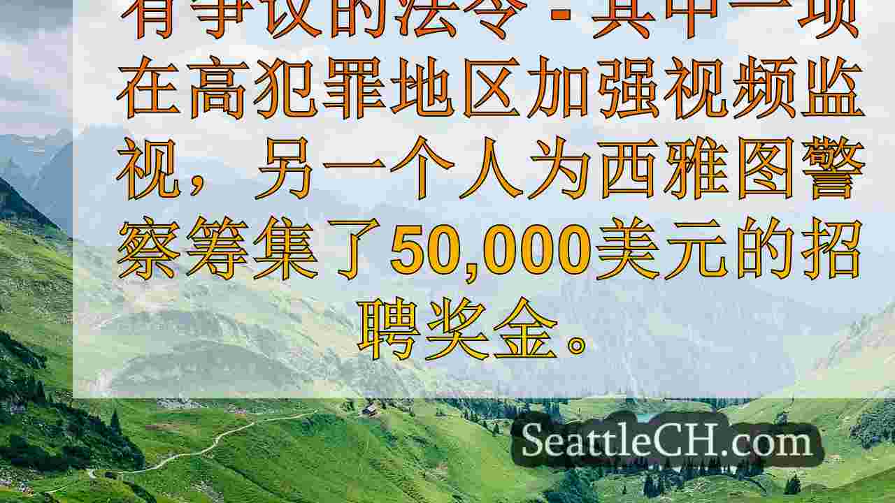 西雅图新闻 SeattleCH