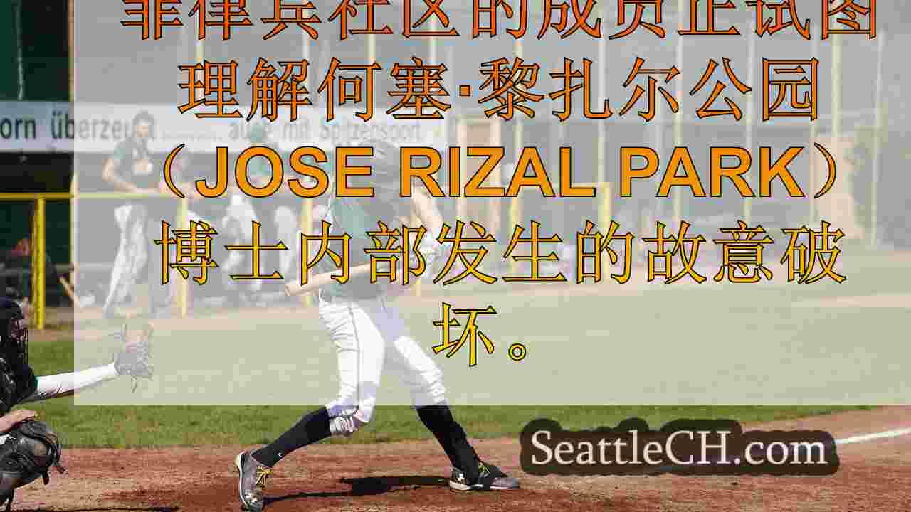 西雅图新闻 SeattleCH