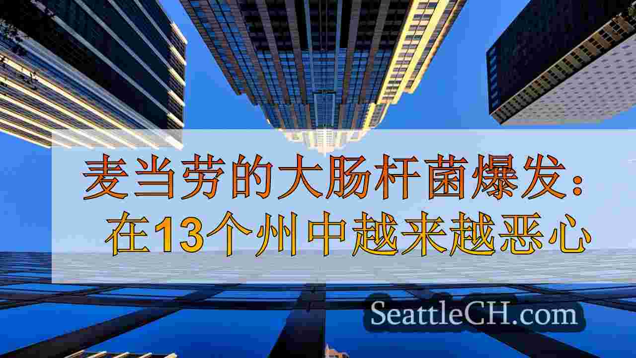 西雅图新闻 SeattleCH