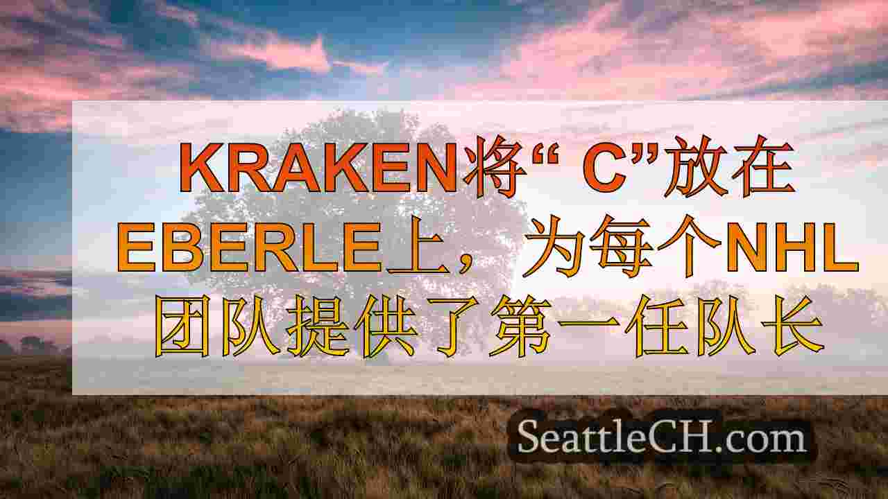 西雅图新闻 SeattleCH
