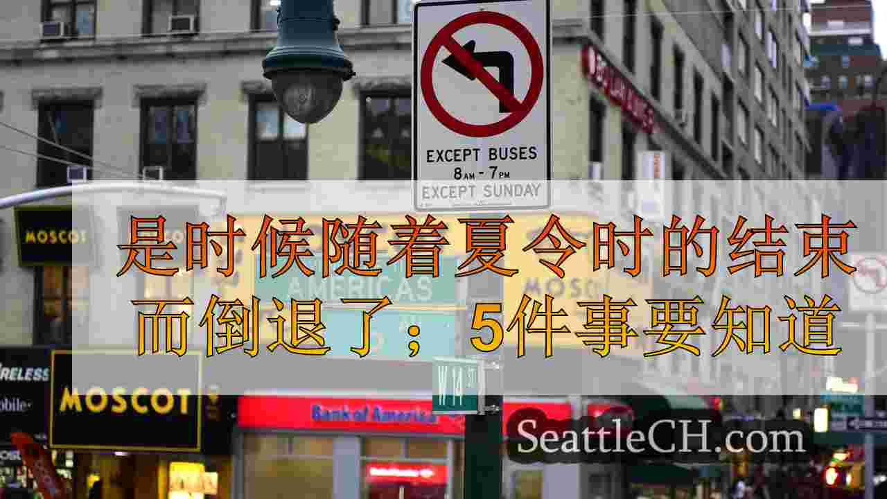 西雅图新闻 SeattleCH