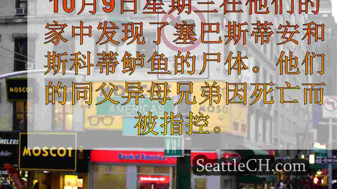 西雅图新闻 SeattleCH