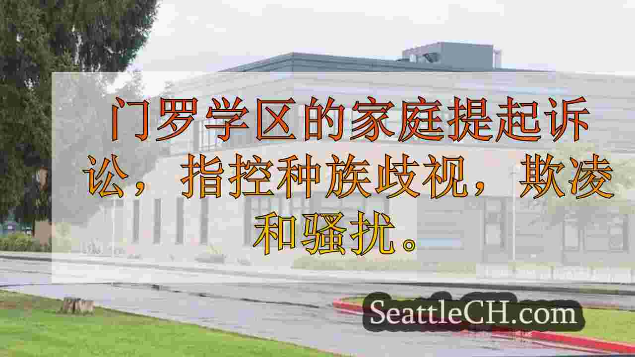 西雅图新闻 SeattleCH