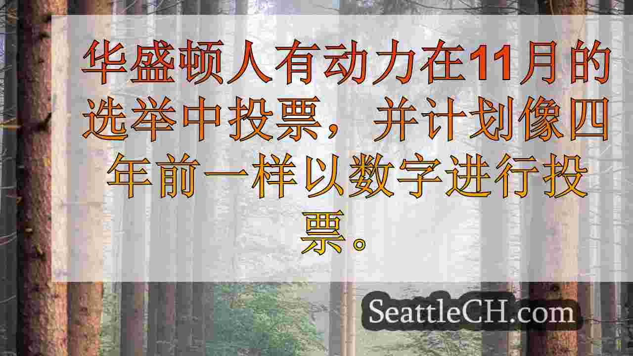 西雅图新闻 SeattleCH