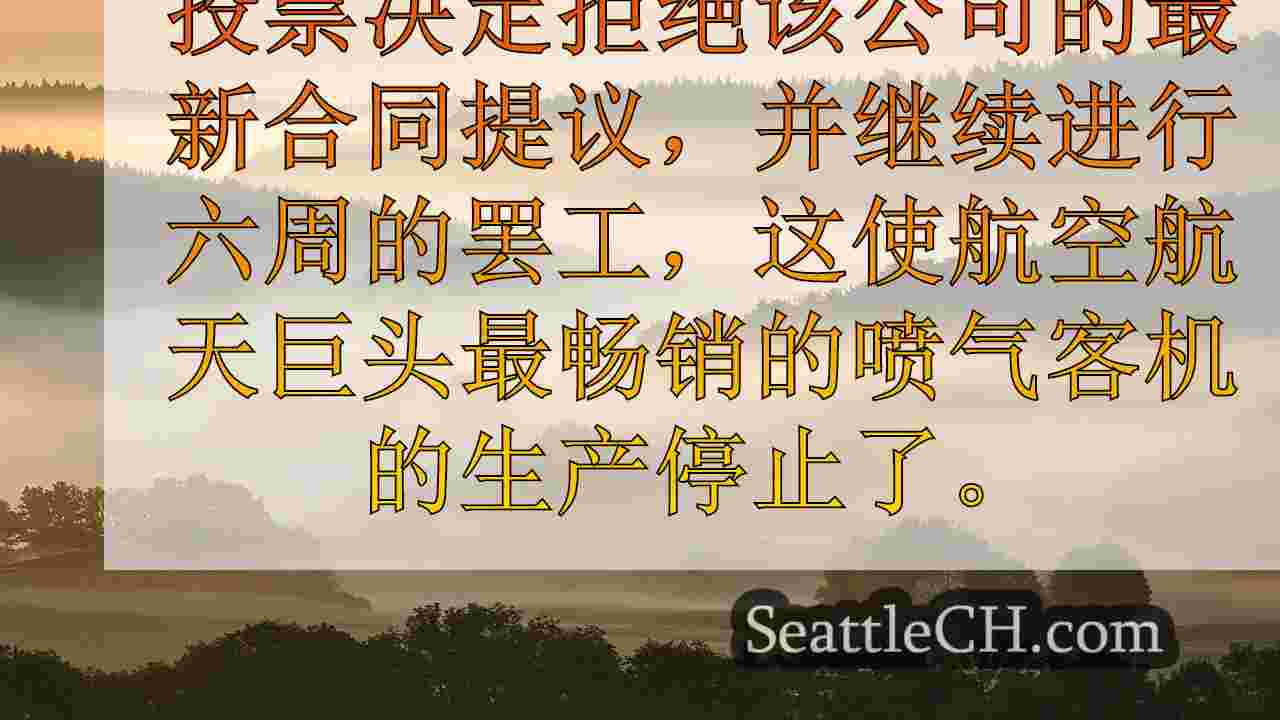 西雅图新闻 SeattleCH