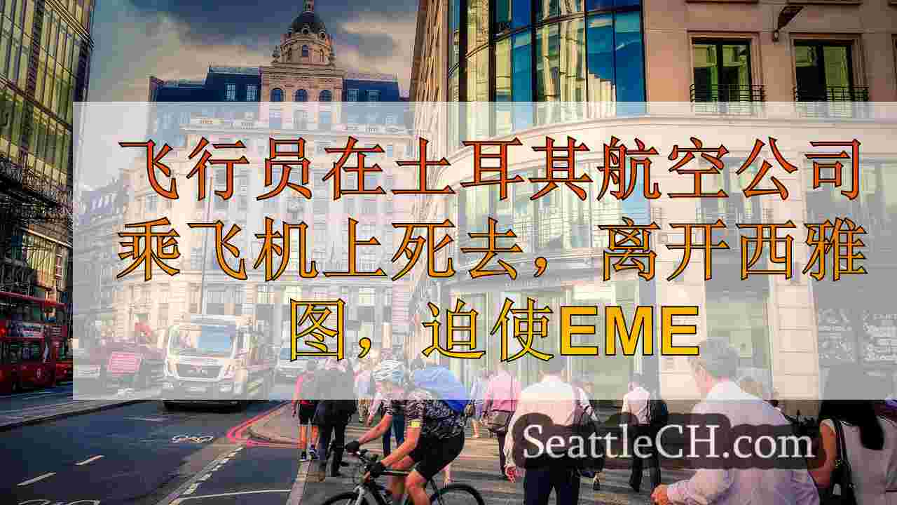 西雅图新闻 SeattleCH