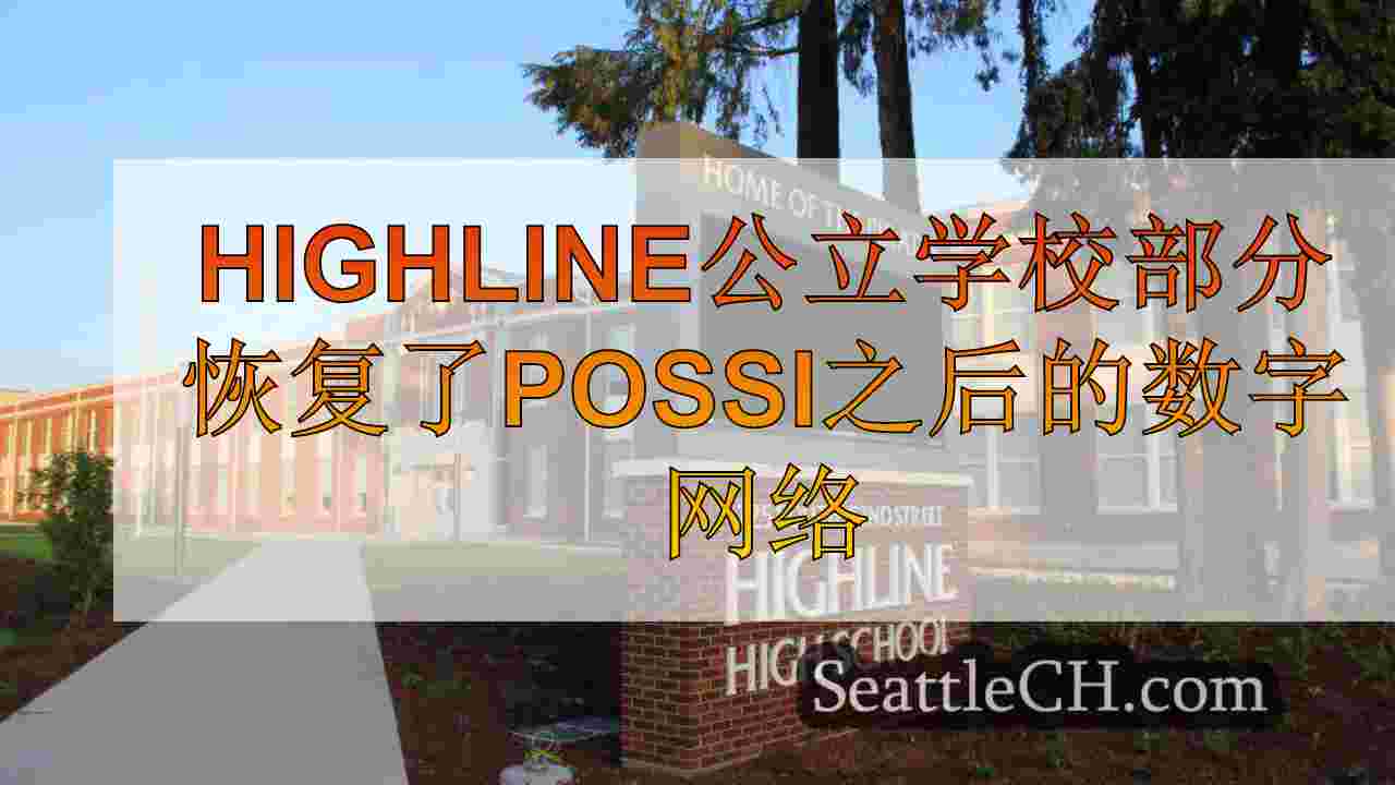 高线公立学校在可能的网络攻击后部分恢复数字网络