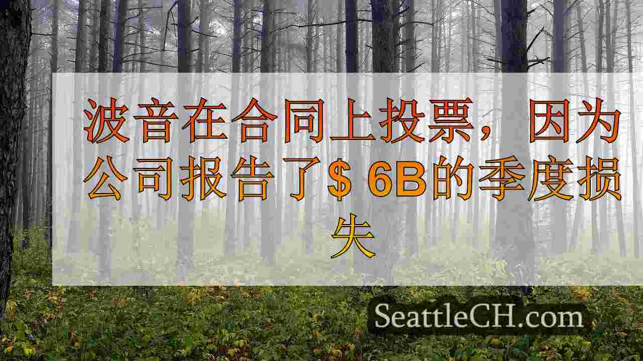 西雅图新闻 SeattleCH