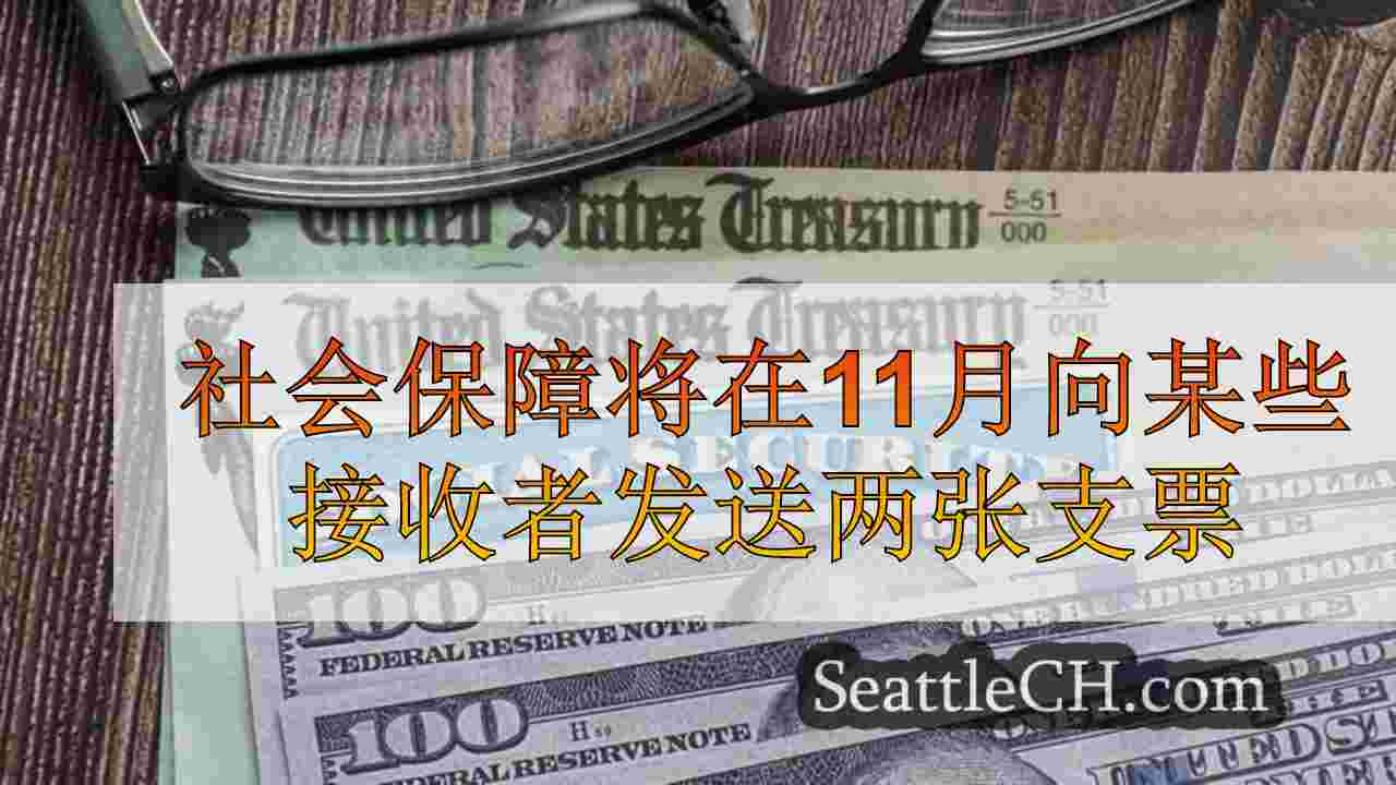 社会保障将在11月向某些接收者发送两张支票
