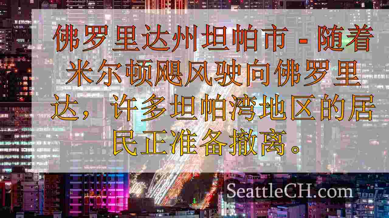 西雅图新闻 SeattleCH