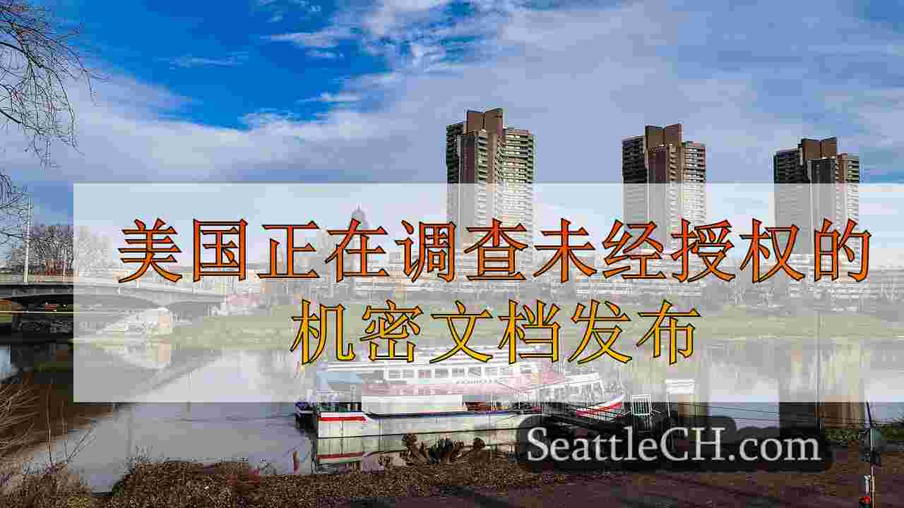 西雅图新闻 SeattleCH