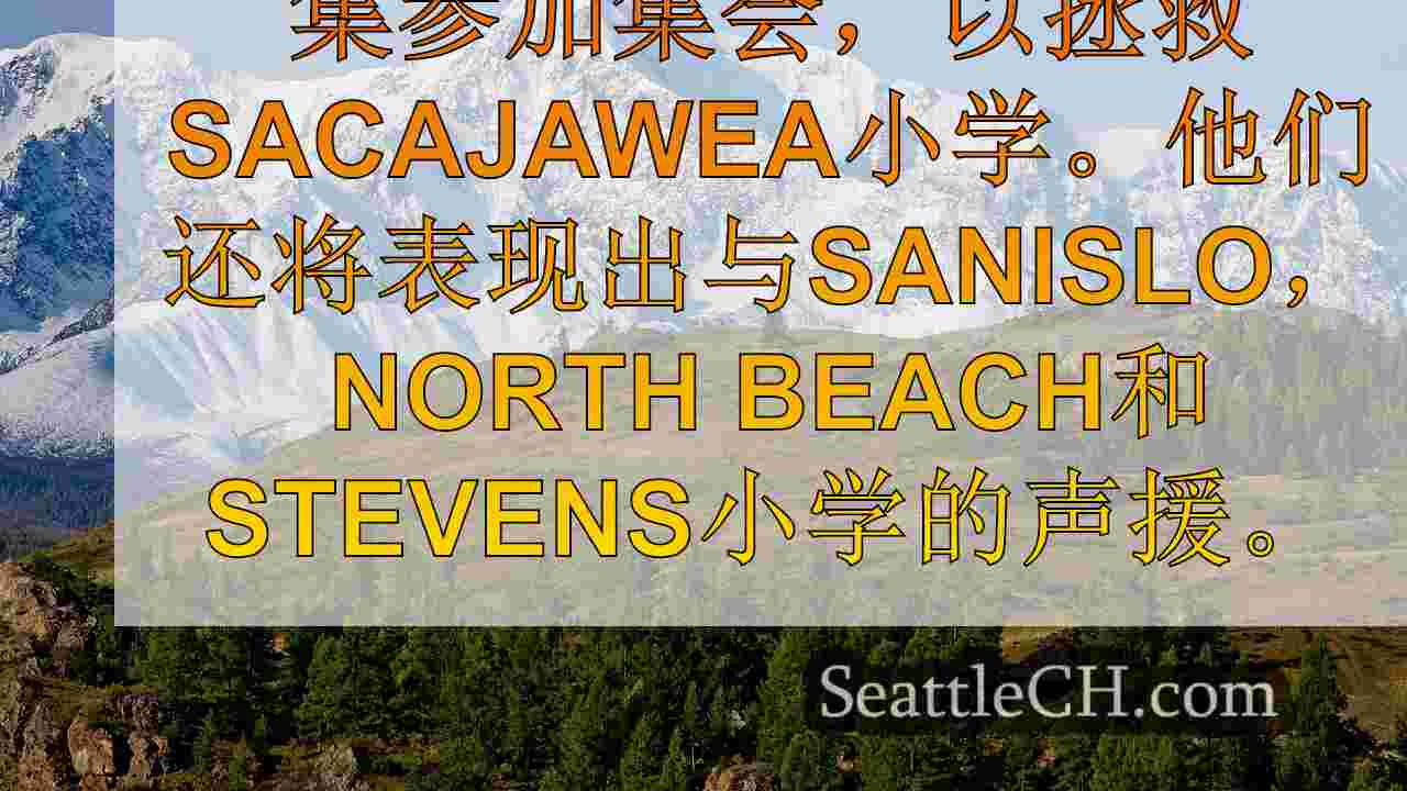 西雅图新闻 SeattleCH