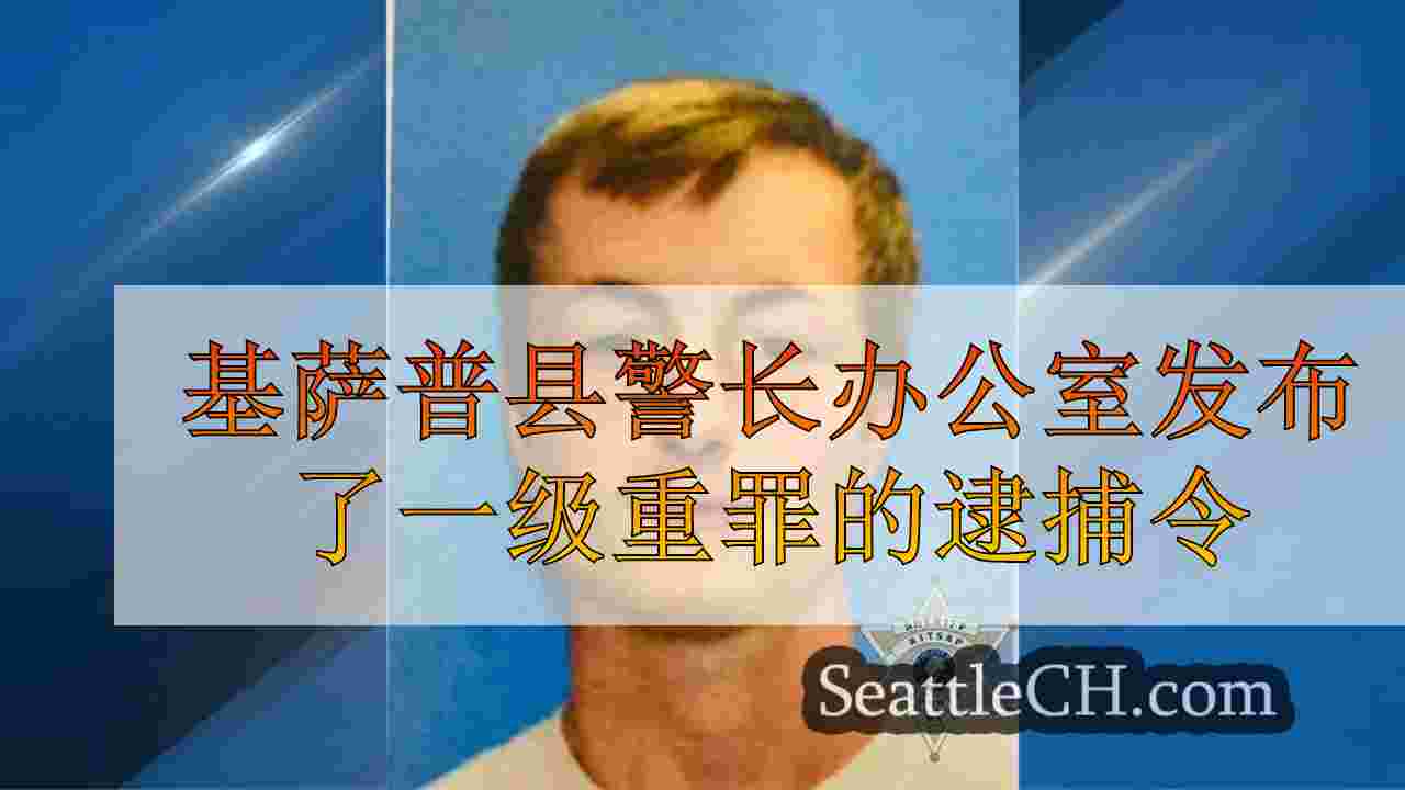 与Poulsbo附近的双重凶杀有关的人签发的手令
