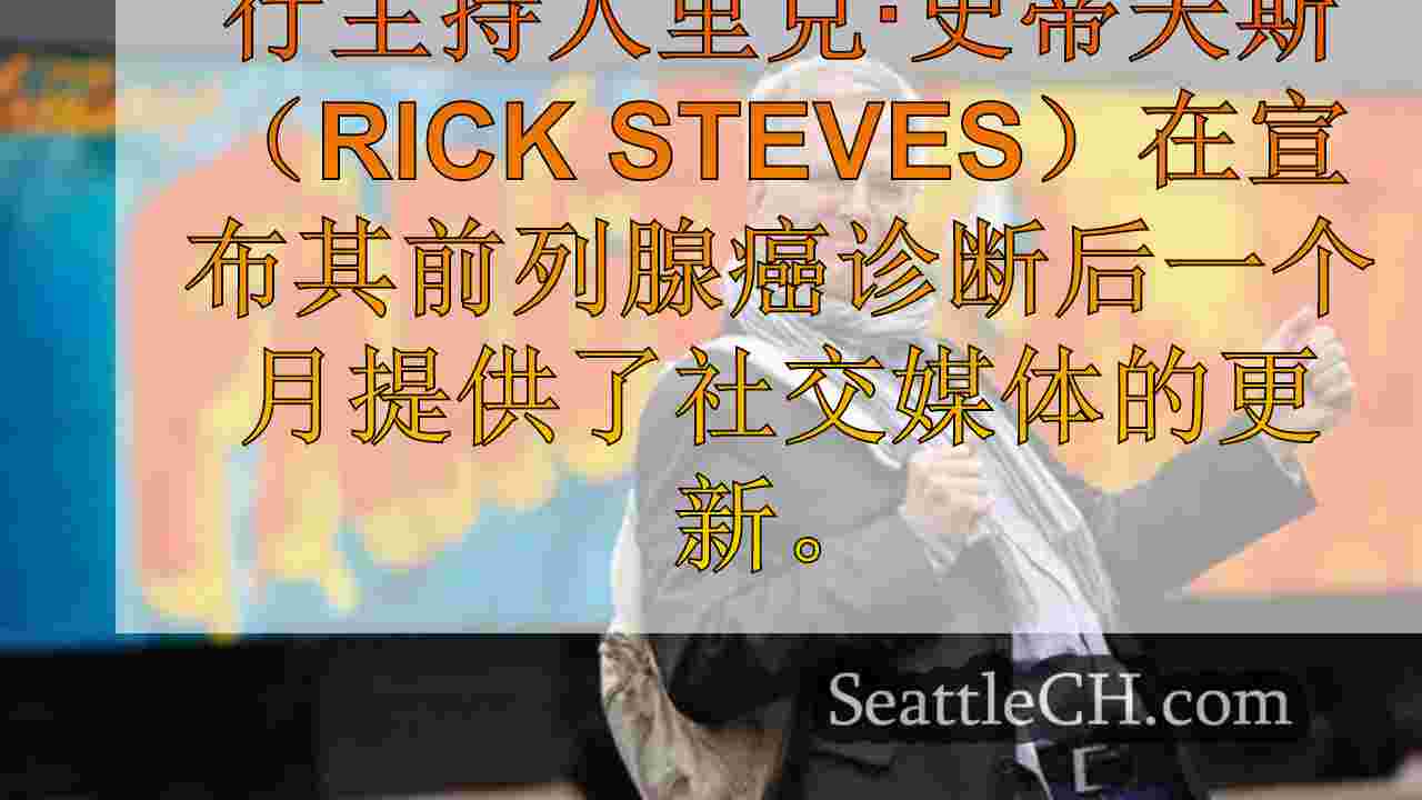 西雅图新闻 SeattleCH