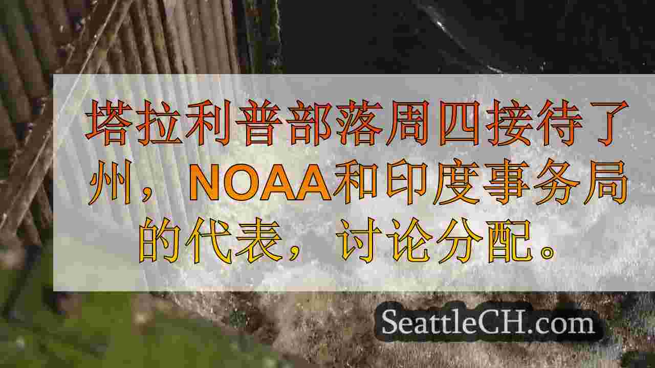 2.4亿美元将用于西北部的部落鲑鱼孵化场