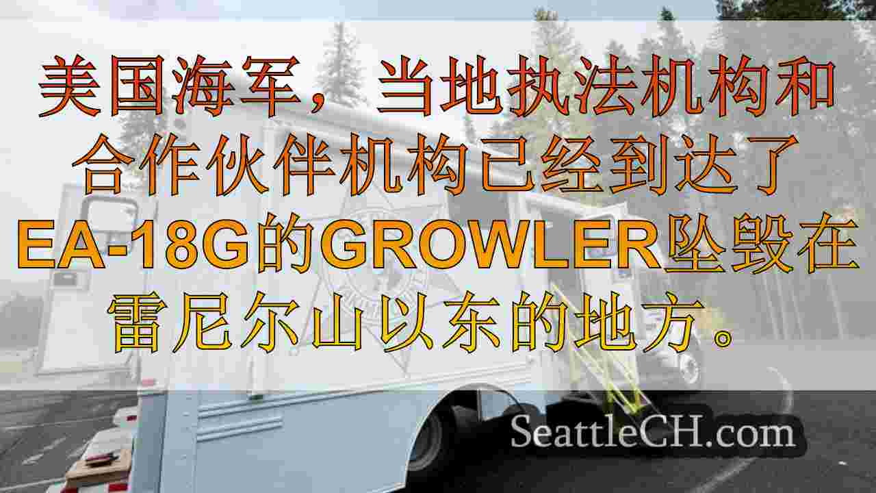 西雅图新闻 SeattleCH