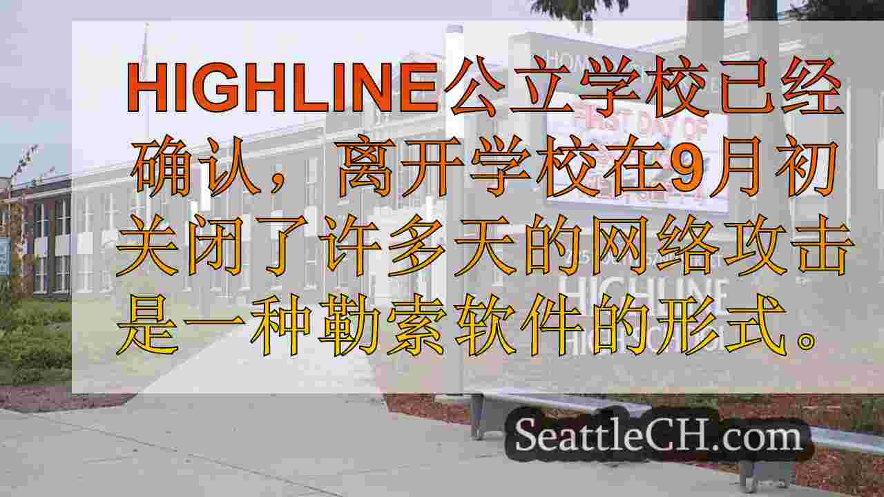 Highline Schools