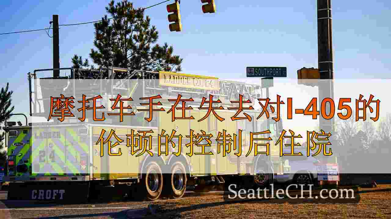 西雅图新闻 SeattleCH