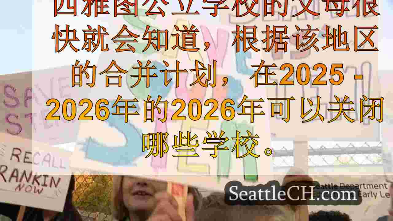 西雅图新闻 SeattleCH