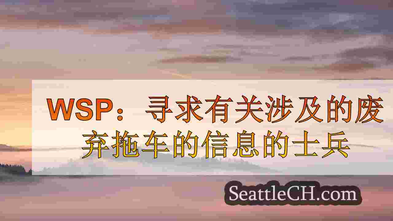 西雅图新闻 SeattleCH
