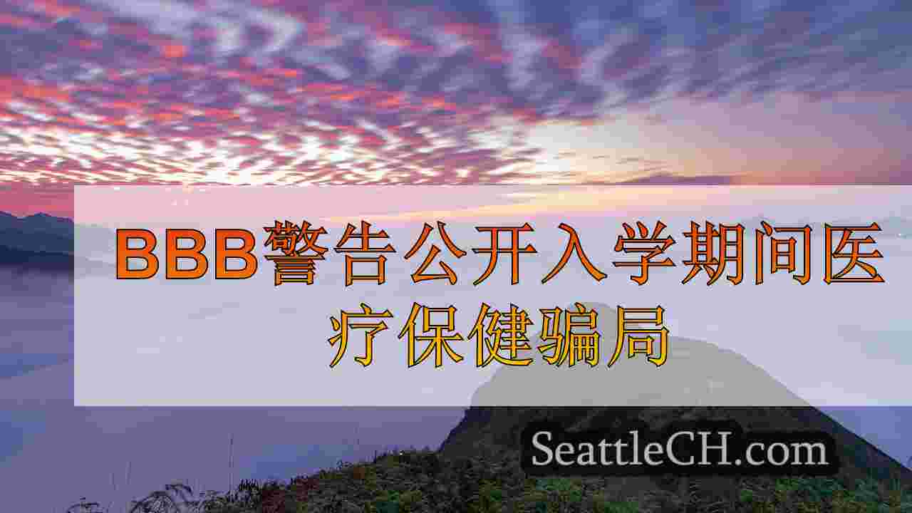 西雅图新闻 SeattleCH