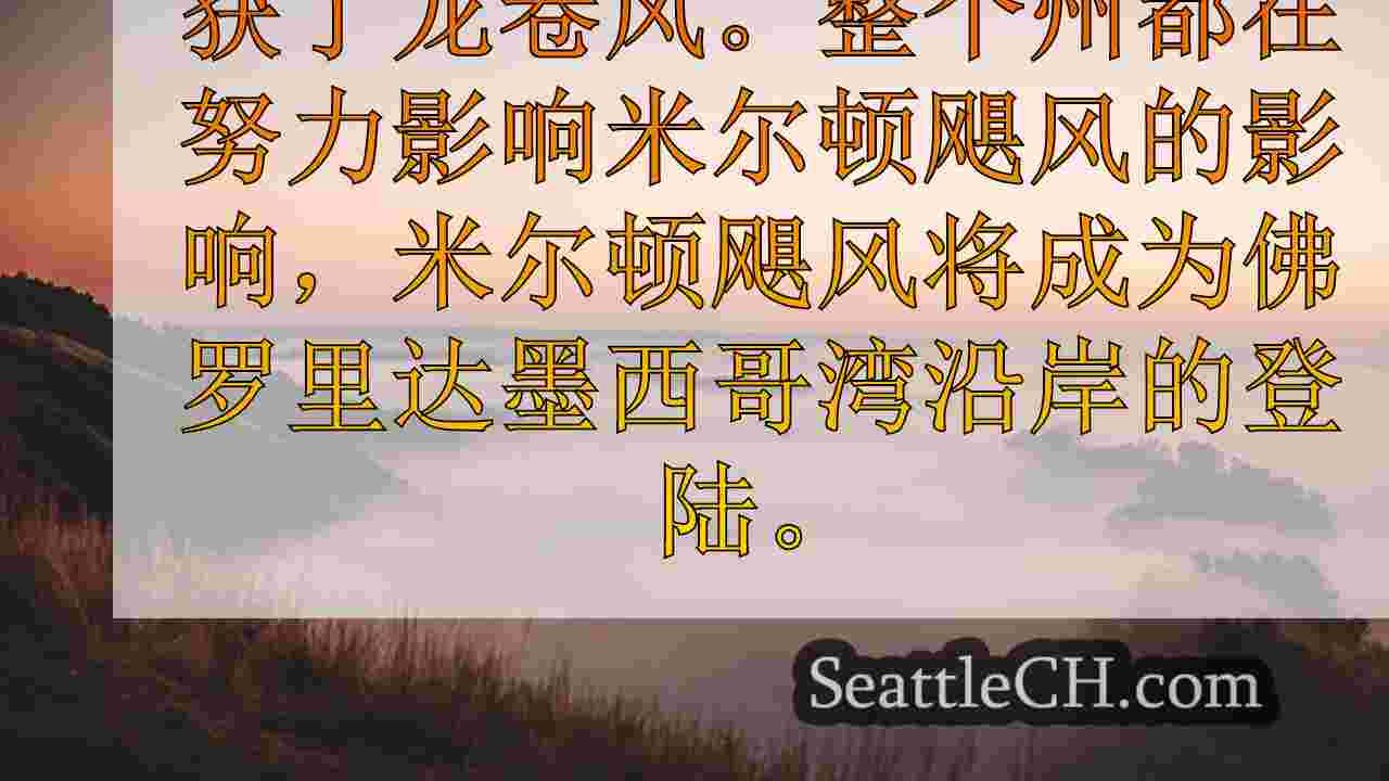 西雅图新闻 SeattleCH