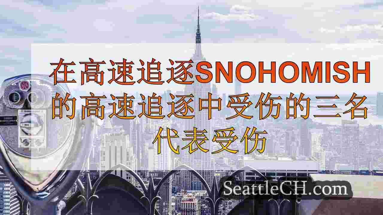 西雅图新闻 SeattleCH