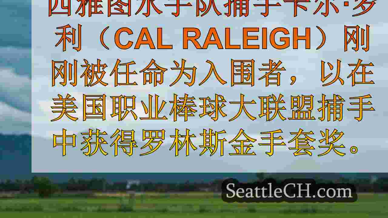 西雅图新闻 SeattleCH