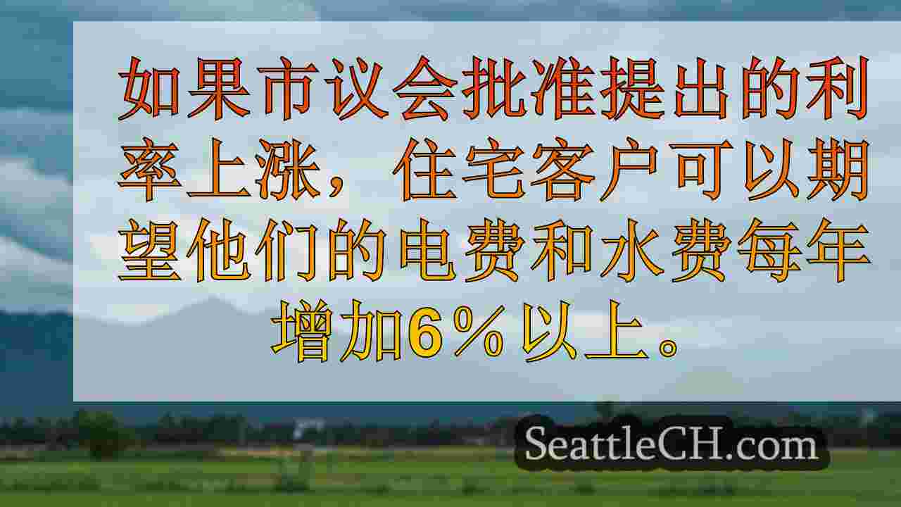 西雅图新闻 SeattleCH