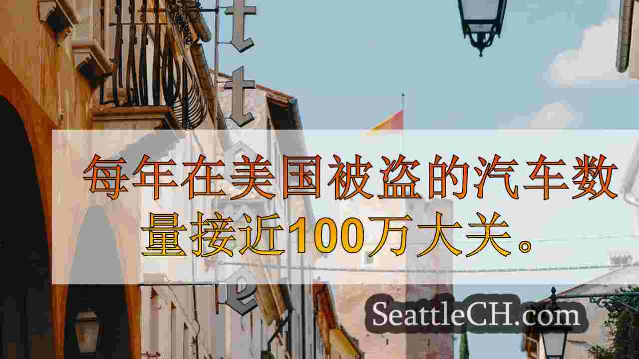 西雅图新闻 SeattleCH