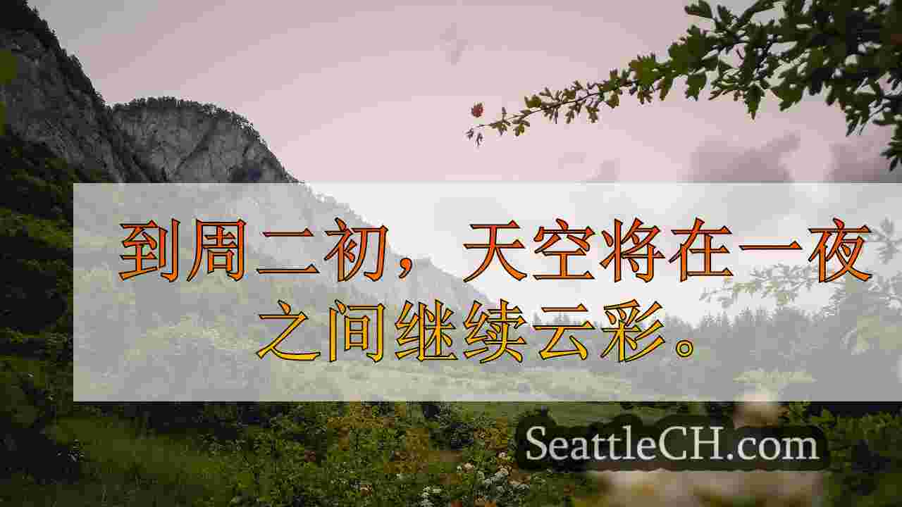 西雅图天气：低地雨，雷暴，前方的山雪