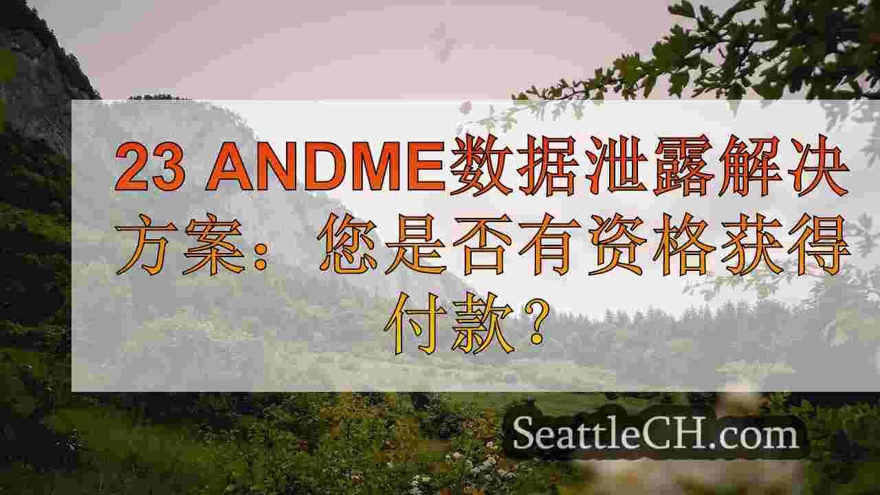 西雅图新闻 SeattleCH