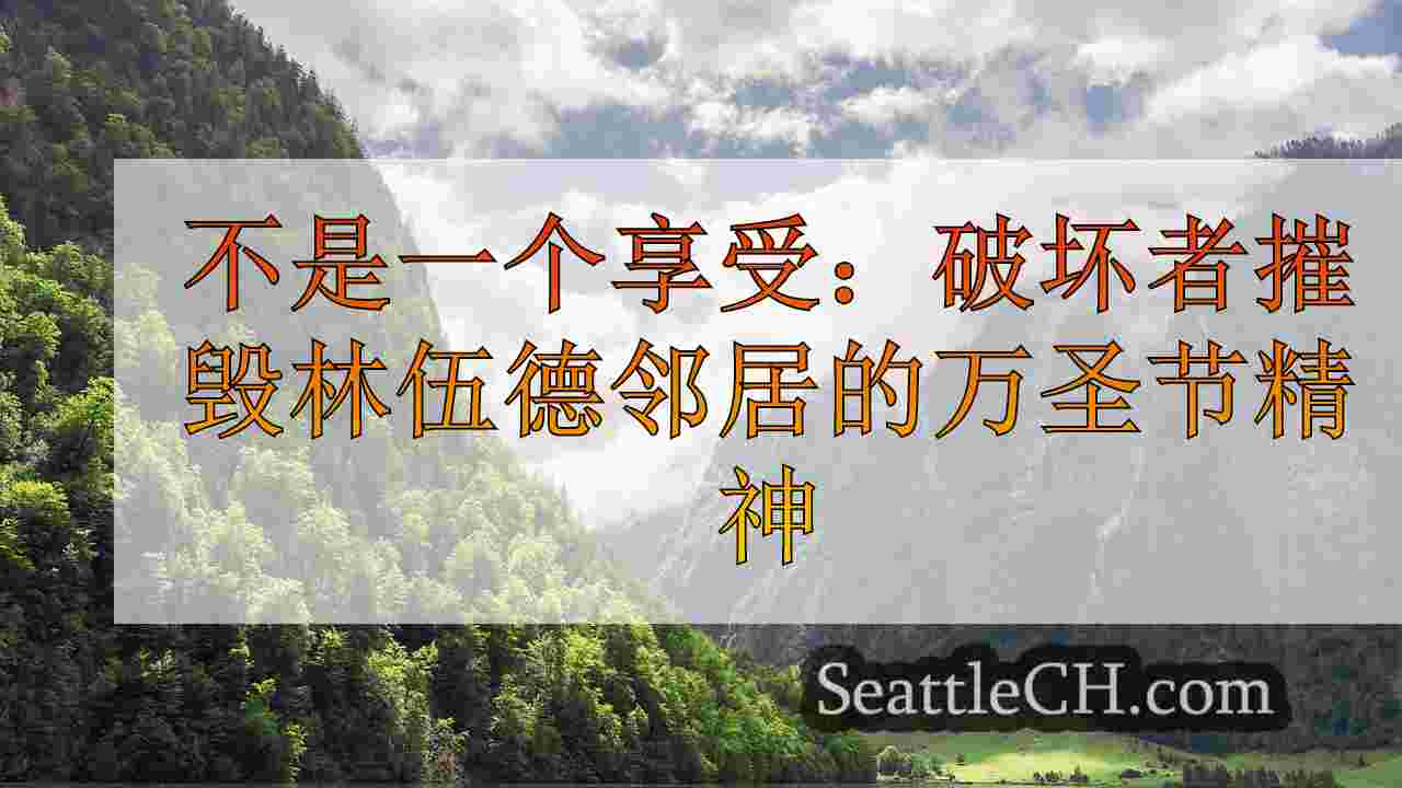 没有享受：破坏者摧毁林恩伍德附近的万圣节精神