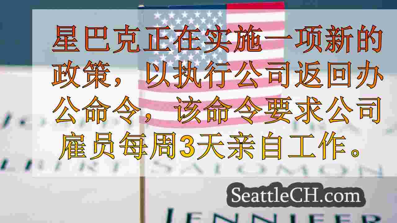 西雅图新闻 SeattleCH