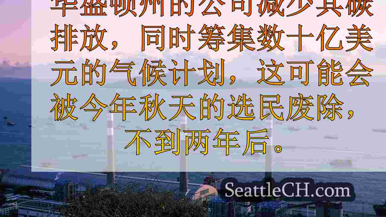 西雅图新闻 SeattleCH