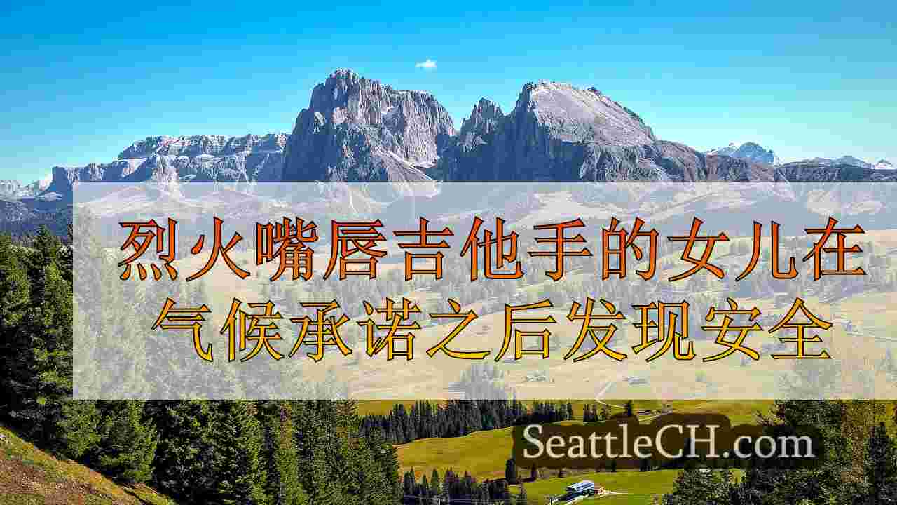 西雅图新闻 SeattleCH
