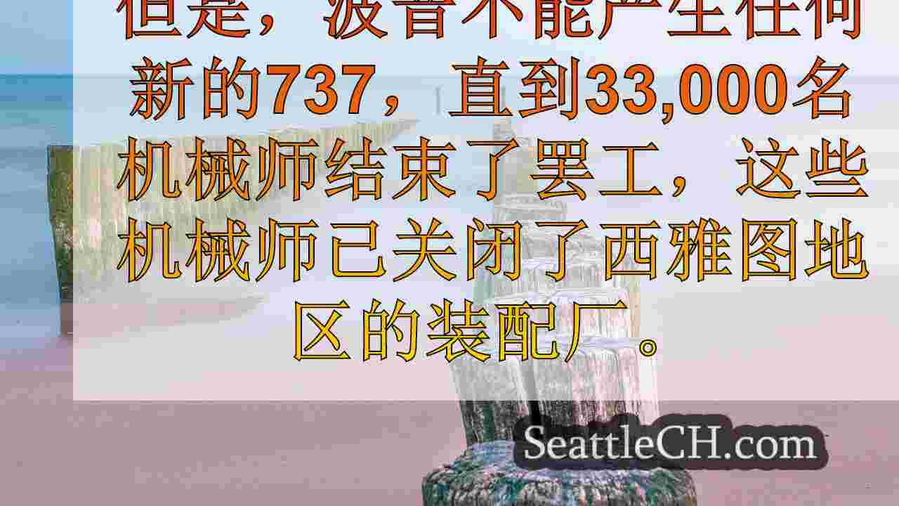 西雅图新闻 SeattleCH
