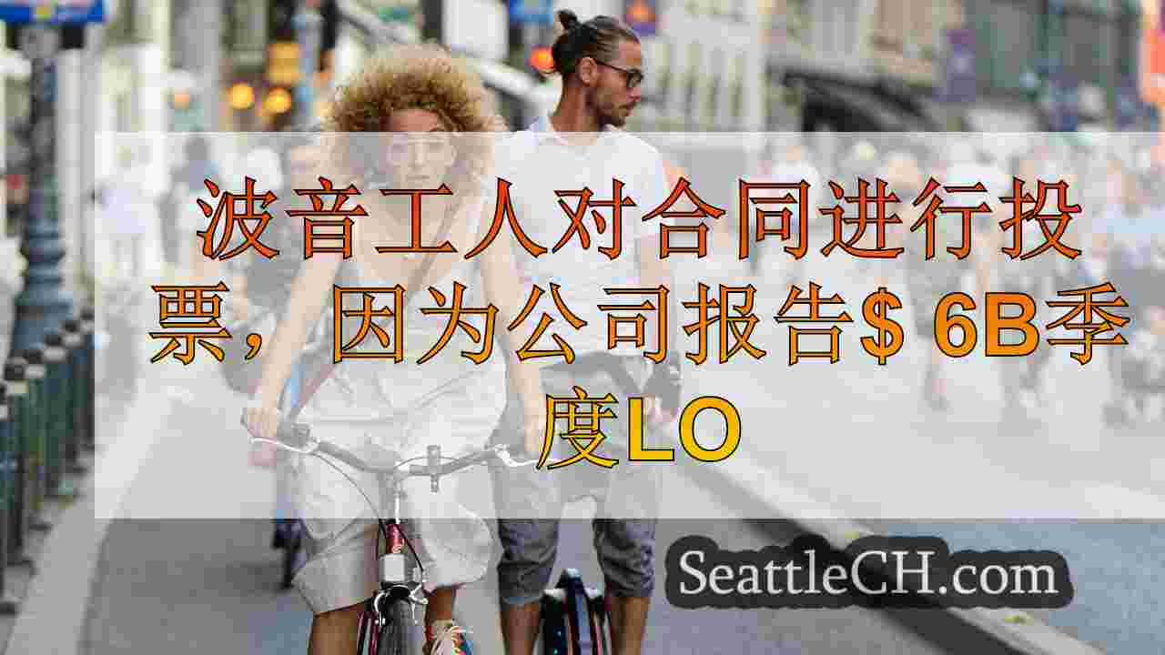 西雅图新闻 SeattleCH