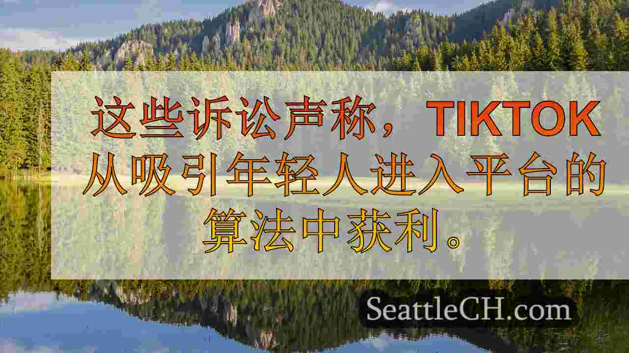 西雅图新闻 SeattleCH