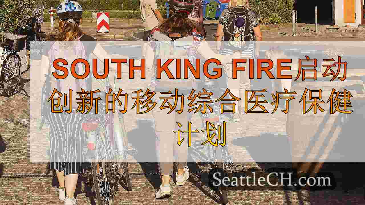 西雅图新闻 SeattleCH