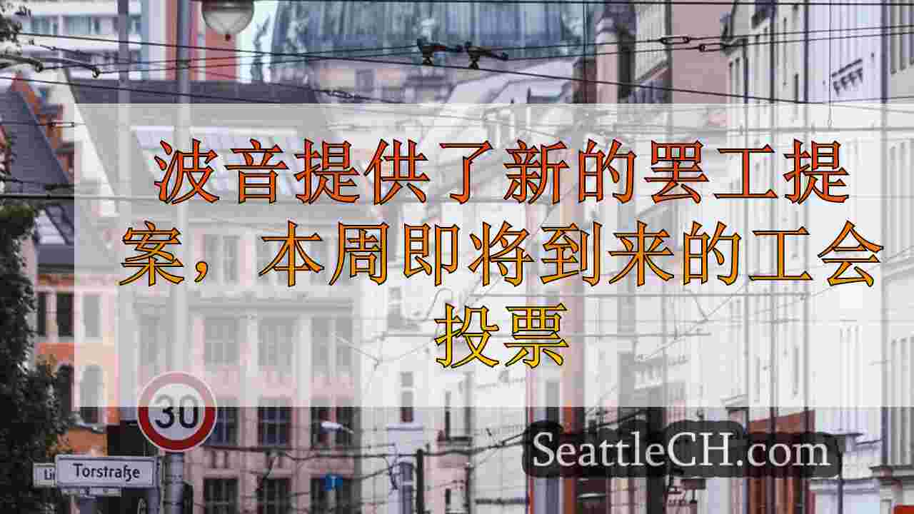 西雅图新闻 SeattleCH