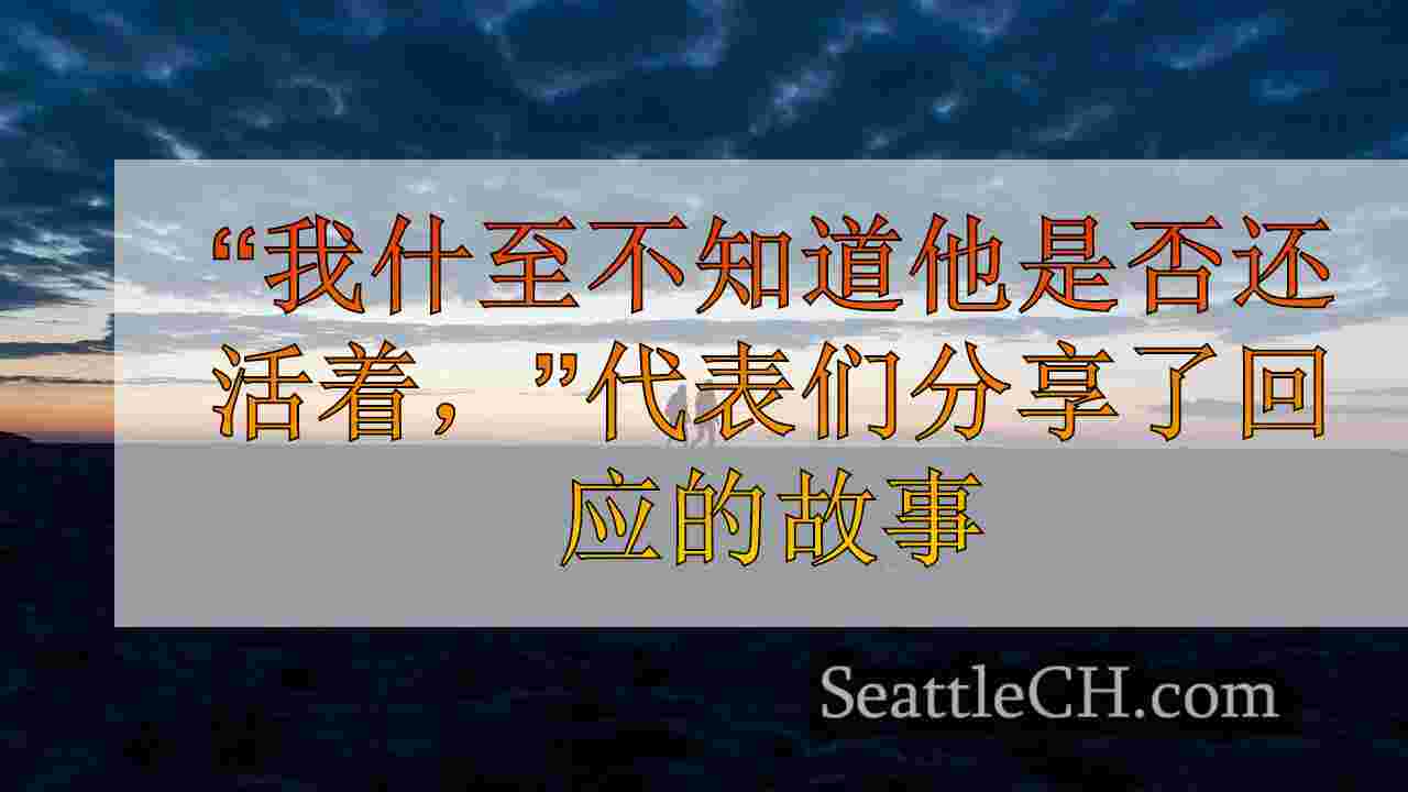 ‘我什至不知道他是否还活着，”代表们分享了纽卡斯尔火热崩溃的回应的故事