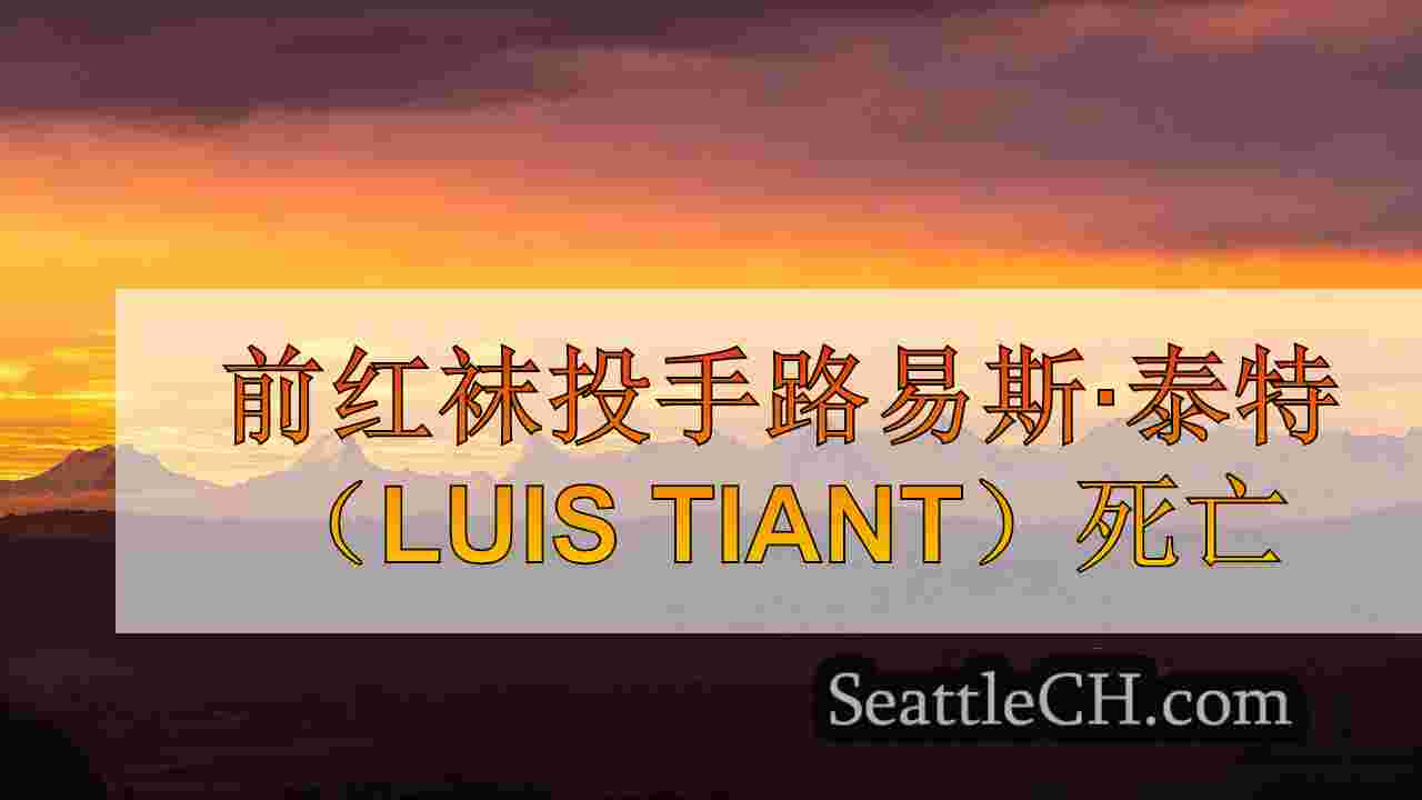 西雅图新闻 SeattleCH